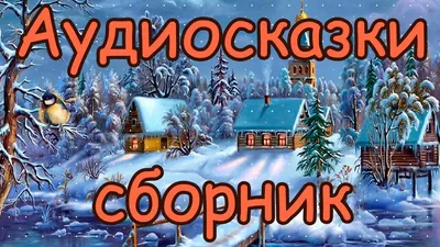 На «Яндекс Музыке» появились аудиосказки о Чебурашке от киностудии  «Союзмультфильм»