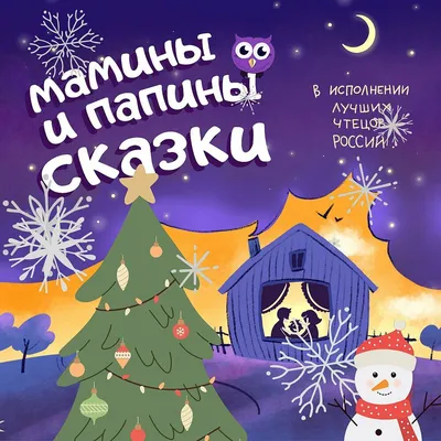 Аудио Сказки с Картинками APK for Android Download