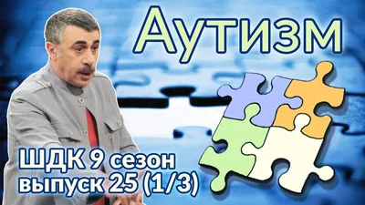 Ранний детский аутизм