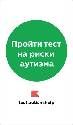 АУТИЗМ,ОСОБЕННОСТЬ КОТОРУЮ МЫ МОЖЕМ ПРИНЯТЬ. | МАОУ ДО \"СШ \"Радий\"