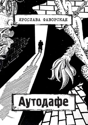 80-я годовщина «аутодафе книг» в Германии