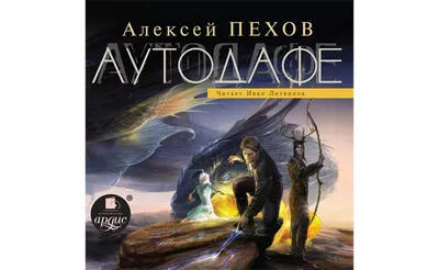 Аутодафе. Диана Арбенина - «Сборник песен и либретто моноспектакля  \"Мотофозо\" с иллюстрациями Виолетты Суровцевой » | отзывы