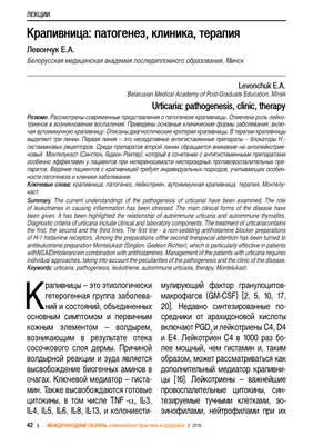 Анализ эффективности различных методов лечения хронической аутоиммунной  крапивницы – тема научной статьи по клинической медицине читайте бесплатно  текст научно-исследовательской работы в электронной библиотеке КиберЛенинка