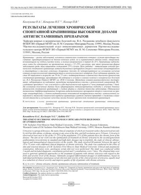 Клинико-иммунологические особенности хронической рецидивирующей крапивницы  – тема научной статьи по фундаментальной медицине читайте бесплатно текст  научно-исследовательской работы в электронной библиотеке КиберЛенинка