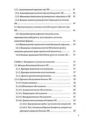 Лечение аутоиммунной формы хронической спонтанной крапивницы высокими  дозами антигистаминных препаратов – тема научной статьи по клинической  медицине читайте бесплатно текст научно-исследовательской работы в  электронной библиотеке КиберЛенинка