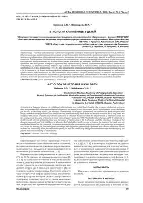 Диссертация на тему \"Клинико-патогенетические особенности аутоиммунной  формы хронической крапивницы\", скачать бесплатно автореферат по  специальности 14.00.36 - Аллергология и иммулология