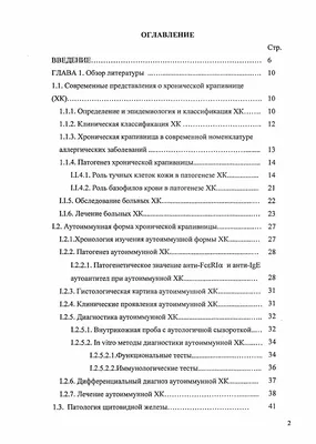 Современные подходы к лечению хронической крапивницы uMEDp