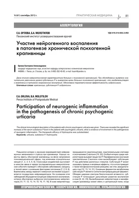 Аутоиммунная крапивница у детей: проблемы и пути решения – тема научной  статьи по клинической медицине читайте бесплатно текст  научно-исследовательской работы в электронной библиотеке КиберЛенинка