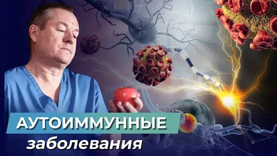 аутоиммунные заболевания иллюстрация вектора. иллюстрации насчитывающей  иммуно - 248004058