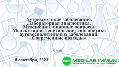 Аутоиммунные заболевания у детей - Семейный центр неврологии и педиатрии