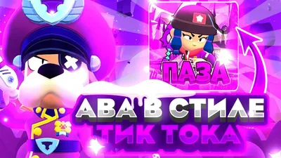 💙КАК СДЕЛАТЬ НОВОГОДНЮЮ АВАТАРКУ В СТИЛЕ БРАВЛ СТАРС В 2023?! ТУТОРИАЛ BRAWL  STARS - YouTube