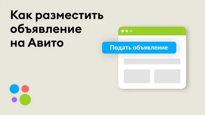 Как составить продающее объявление для Авито - Кейсы