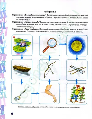 Иллюстрация 29 из 29 для Автоматизация звука Л в игровых упражнениях.  Альбом дошкольника - Лариса Комарова | Лабиринт - книги. Источник: Лабиринт