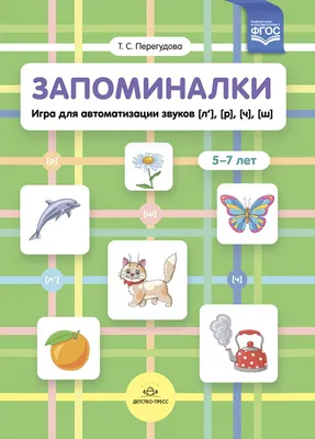 Игра для автоматизации звука [Л] в словах (1 фото). Воспитателям детских  садов, школьным учителям и педагогам - Маам.ру