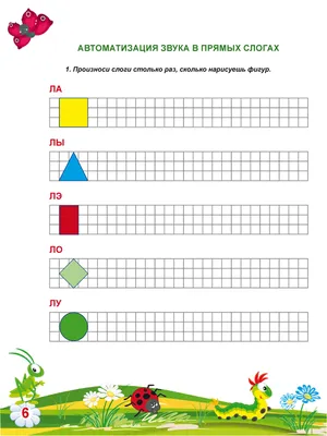 Дифференциация звуков [Р] и [Л]. Блог Лого-Эксперт