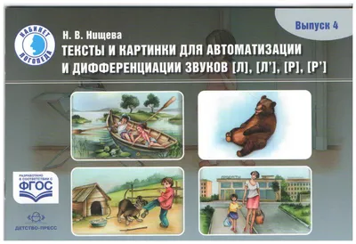 Вводим звуки Л, Ль в речь. Картотека заданий» Перегудова Т.С. - купить в  Минске с доставкой в интернет-магазине Учитель.by