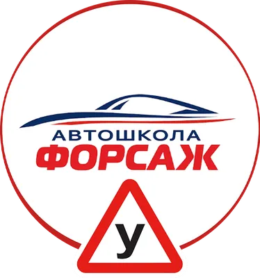 Автошкола