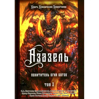 Азазель, Падший ангел • Экзамен - это короткая побочная история об Азазель.  Наконец она исполнил / Loremaster (Helltaker) :: Justice (Helltaker)  (ジャスティス, 저스티스, Справедливость, Джастис, Слепое Правосудие) :: Azazel  (Helltaker) (アザゼル,