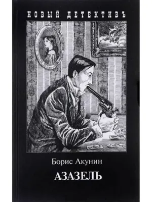 Фандорин. Азазель»: Николай III в худи, Эраст Петрович в капсульном отеле —  Статьи на Кинопоиске