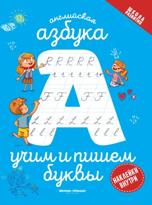 Книга FunTun английская азбука с заданиями купить по цене 690 ₽ в  интернет-магазине Детский мир