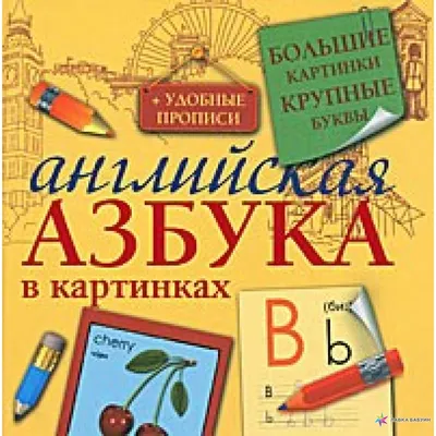 Карточки алфавит