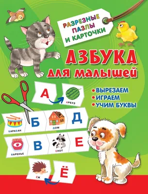 Книга \"Азбука для малышей\" Дмитриева В.Г - купить в Германии | BOOQUA.de