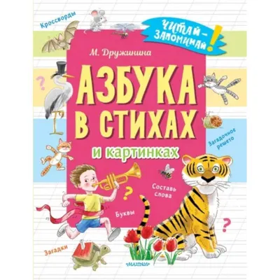 Книга Азбука , издательство Арка, ISBN 978-5-91208-253-5, автор , серия , .  Купить в Германии и ЕС.