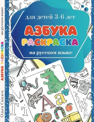 Книга \"Азбука\" - купить в Германии | BOOQUA.de