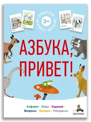 Азбука-Раскраска на Русском Языке. Учим Буквы Русского Алфавита. Для детей  3-6 лет : Sneden, Olga: Amazon.de: Bücher