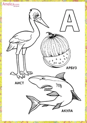 Купить Азбука в картинках в каталоге интернет-магазина «Умный Ежик» с  доставкой по Москве