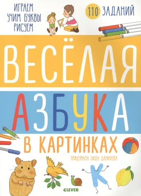 Азбука в картинках (набор из 33 карточек) | Нет автора - купить с доставкой  по выгодным ценам в интернет-магазине OZON (335431537)