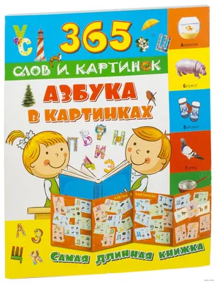 ЛОТО ПЛАСТИКОВОЕ 24 фишки. АЗБУКА В КАРТИНКАХ (Арт. ИН-6006)