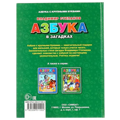 Азбука в стихах и картинках. (Азбука, загадки, стихи) (Самуил Маршак) -  купить книгу с доставкой в интернет-магазине «Читай-город». ISBN:  978-5-17-088322-6