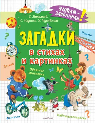 Книга для детей \"Азбука в загадках. Учись,малыш!\" купить по цене 180 ₽ в  интернет-магазине KazanExpress