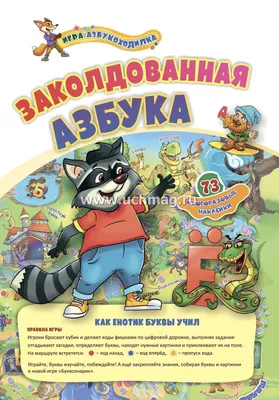 Книга-пазл Веселая азбука в стихах и картинках 12 стр 9789663419879 купить  в Томске - интернет магазин Rich Family