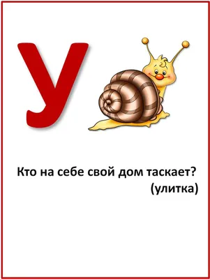 Азбука в загадках с картинками | Началочка | Азбука, Обучение алфавиту,  Обучение буквам