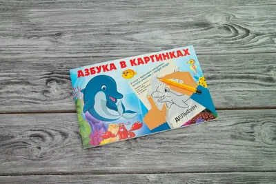 Азбука в стихах и картинках — купить книги на русском языке в BooksMe в  Испании