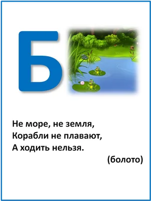 Азбука в загадках с картинками | Началочка | Азбука, Обучение алфавиту,  Школьные проекты