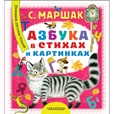 Планшет АЗБУКВАРИК \"Азбука загадок\", 13,5х20х1,6 см купить с выгодой в  Галамарт