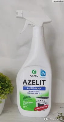 Чистящее средство для кухни Grass \"Azelit\" АНТИ-ЖИР - «Эта дрянь отмоет  всё. Мне кажется, что даже грехи смоет. Как работает Азелит? Почему я не  использую его для посуды? Как нейтрализовать его? Совет