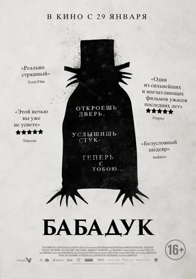 Постеры: Бабадук / Постер фильма «Бабадук» (2014) #2525843