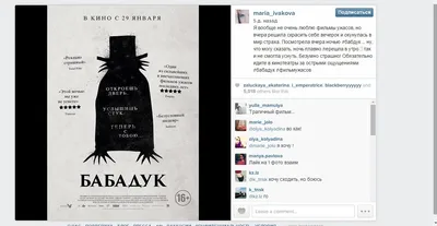 Квест-Перформанс «Babadook» в Москве от «Quest Stars»