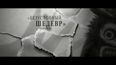 От «Астрала» до «Бабадука»: 30 лучших хорроров 2010-х - 31 октября 2019 -  Кино-Театр.Ру