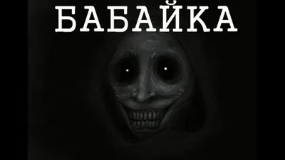 Бабайка, , Чорні вівці купить книгу 978-617-614-324-6 – Лавка Бабуин, Киев,  Украина