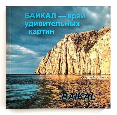 Байкал без сетей - baikalfoundation.ru