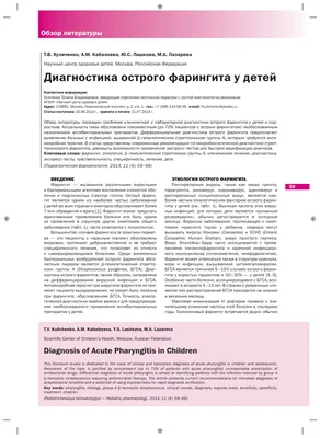 Острый фарингит у взрослых. Симптомы. Применяемые препараты при лечении.