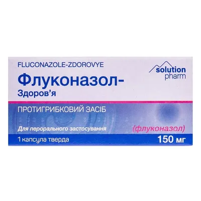 Флуконазол-Здоровье капсулы по 150 мг блистер 1 шт (4820044115364) Здоровье  (Украина) - инструкция, купить по низкой цене в Украине | Аналоги, отзывы -  МИС Аптека 9-1-1