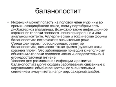 Хирургическое лечение острого гнойного баланопостита у детей – тема научной  статьи по клинической медицине читайте бесплатно текст  научно-исследовательской работы в электронной библиотеке КиберЛенинка