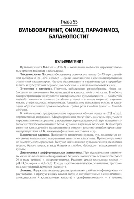 Баланопостит. Автор статьи: врач-хирург, сосудистый хирург, заслуженный  врач РТ Глякин Владимир Яковлевич.