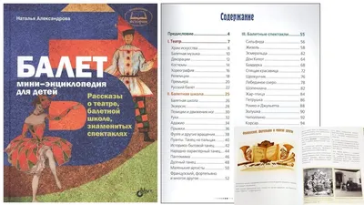 История балета презентация, доклад, проект